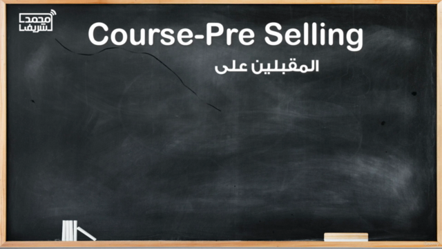 أفضل كورس مبيعات يضمن لك النجاح Pre-Selling - Mohamed Sherif - Screenshot_01