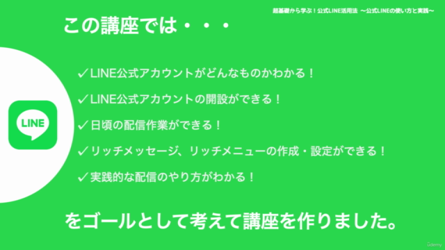 【アカウント作例あり】超基礎から学ぶ!LINE公式アカウント活用法 開設方法から運用法まで【2021最新VOOM対応】 – Screenshot 1