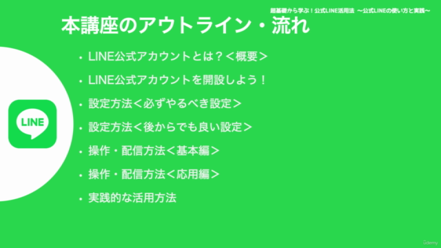 【アカウント作例あり】超基礎から学ぶ!LINE公式アカウント活用法 開設方法から運用法まで【2021最新VOOM対応】 – Screenshot 2