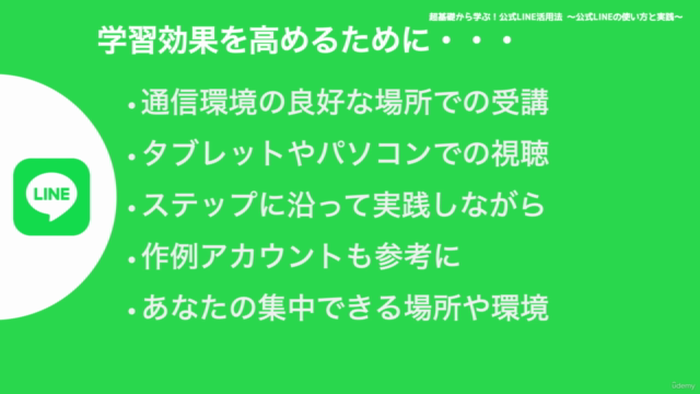 【アカウント作例あり】超基礎から学ぶ!LINE公式アカウント活用法 開設方法から運用法まで【2021最新VOOM対応】 – Screenshot 4