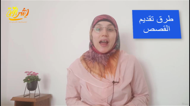 دورة قصص الأطفال – Screenshot 3