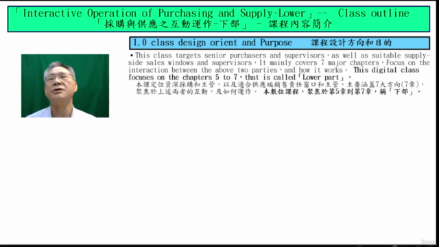 採購與供應之互動運作-下部 Interactive  of Purchasing and Supply-Lower – Screenshot 1