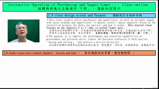 採購與供應之互動運作-下部 Interactive  of Purchasing and Supply-Lower – Screenshot 2