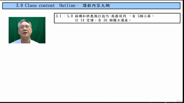 採購與供應之互動運作-下部 Interactive  of Purchasing and Supply-Lower – Screenshot 3