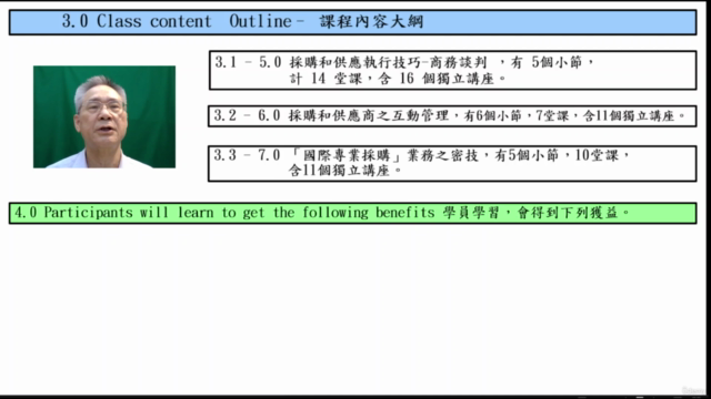 採購與供應之互動運作-下部 Interactive  of Purchasing and Supply-Lower – Screenshot 4