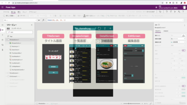 【ノーコード】 Microsoft Power Apps講座 STEP2:食べ歩き記録アプリ『ラーメンログ』を作ろう! – Screenshot 1