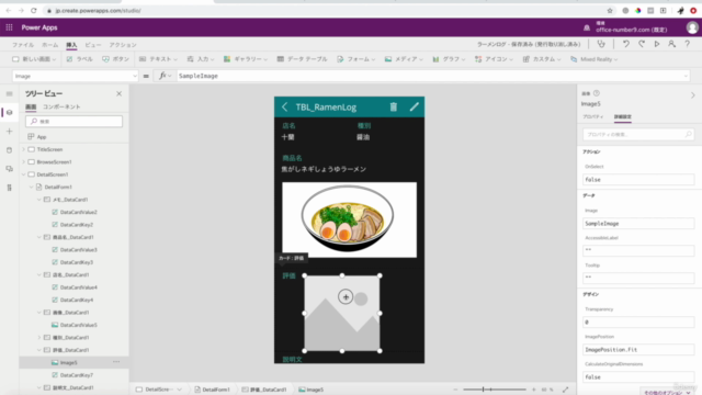 【ノーコード】 Microsoft Power Apps講座 STEP2:食べ歩き記録アプリ『ラーメンログ』を作ろう! – Screenshot 3