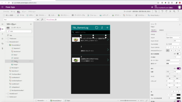 【ノーコード】 Microsoft Power Apps講座 STEP2:食べ歩き記録アプリ『ラーメンログ』を作ろう! – Screenshot 4