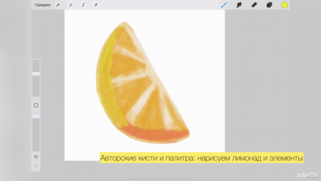 Техники иллюстрации на iPad в Procreate: акварель, паттерн – Screenshot 2