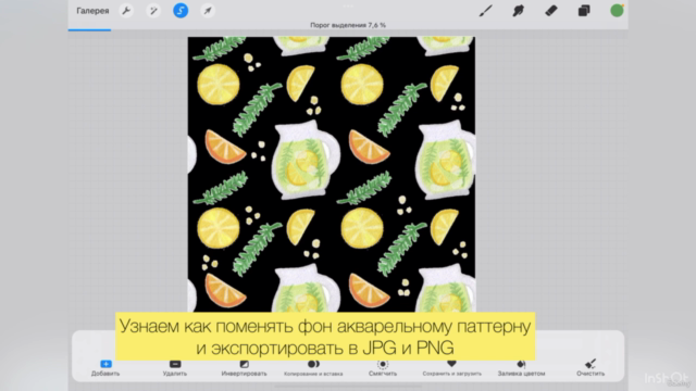 Техники иллюстрации на iPad в Procreate: акварель, паттерн – Screenshot 3