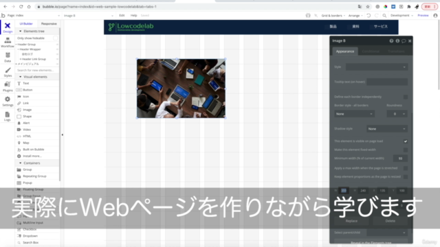 【ノーコード】.bubble講座 Step1：画面レイアウトを作成する - Screenshot_03