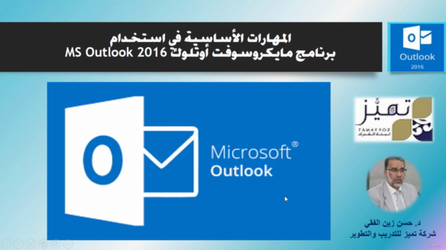 Managing Personal Information using Microsoft Outlook – Screenshot 1