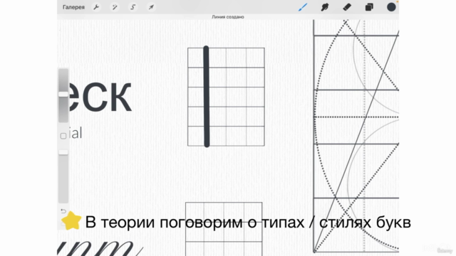 Леттеринг для поздравительных открыток – Screenshot 2