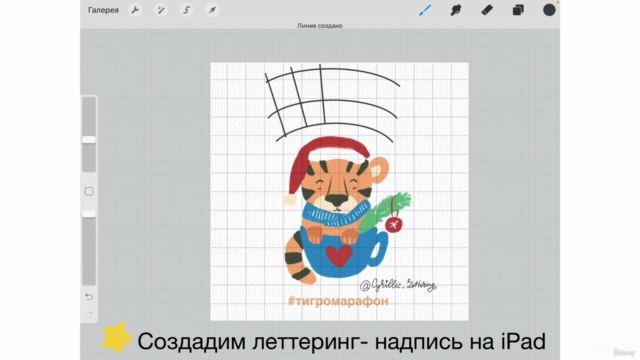 Леттеринг для поздравительных открыток – Screenshot 3