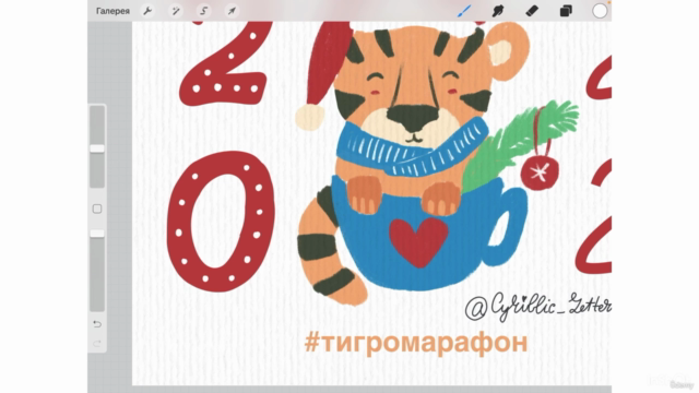 Леттеринг для поздравительных открыток – Screenshot 4