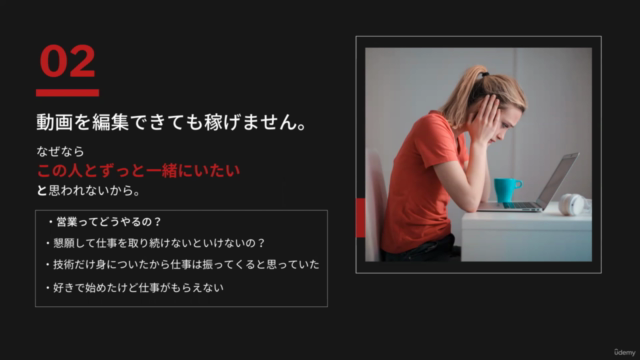動画編集者として仕事を獲得する方法-基礎コース- – Screenshot 1