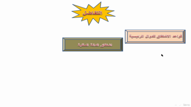 كورس رياضيات معهد فني صناعي – Screenshot 2