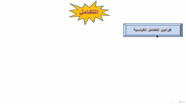 كورس رياضيات معهد فني صناعي – Screenshot 3