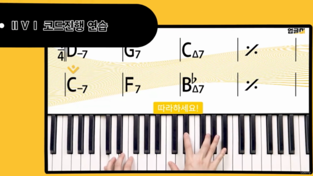 피아노 초급 7th 코드 훈련 – Screenshot 1