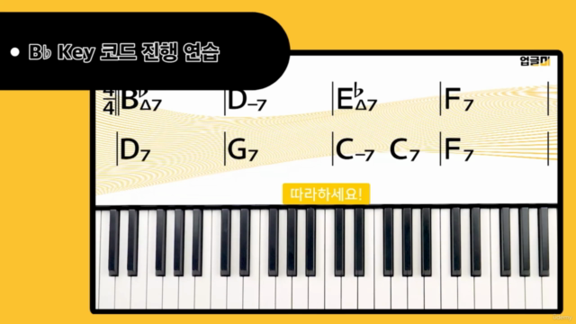 피아노 초급 7th 코드 훈련 – Screenshot 2