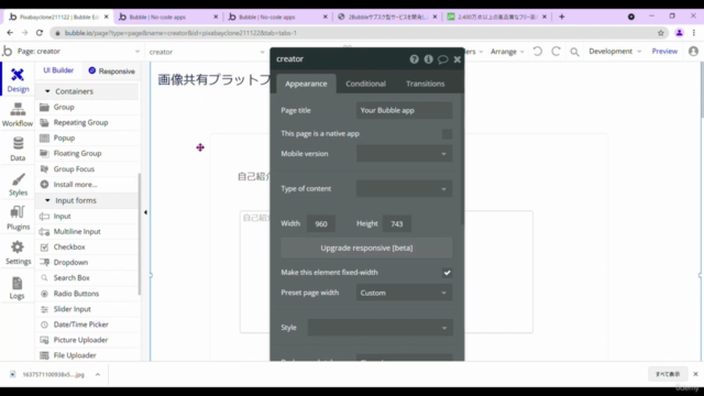『Bubbleで画像共有プラットフォームを構築しよう』Pixabayのようなサービスを開発します。 – Screenshot 4