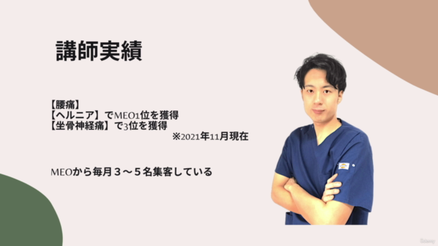 【整体院、整骨院経営者向け】治療院のMEO集客完全マニュアル – Screenshot 1