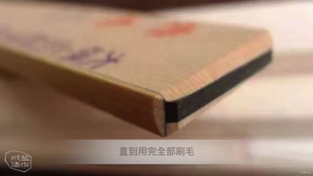 漆艺制作的【工具使用】与【保养】 – Screenshot 1