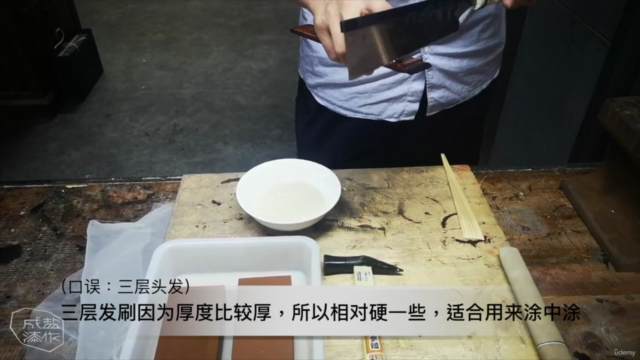 漆艺制作的【工具使用】与【保养】 – Screenshot 4