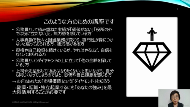 自分に自信がない公務員が再認識すべき「7つの強み」 – Screenshot 1