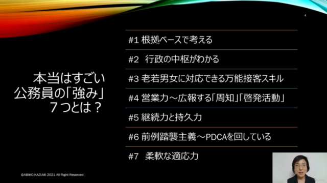 自分に自信がない公務員が再認識すべき「7つの強み」 – Screenshot 2