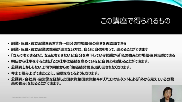 自分に自信がない公務員が再認識すべき「7つの強み」 – Screenshot 4