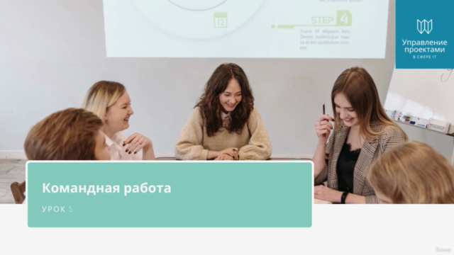 Project management в IT - Управление проектами в сфере IT – Screenshot 3