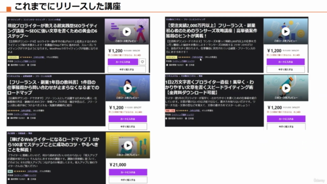 【全資料ダウンロード可能】7講座ベストセラー講師の初心者向けUdemy講座制作講座(unofficial) – Screenshot 1