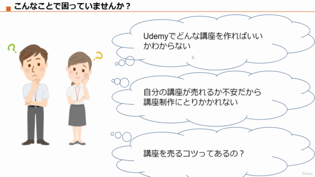 【全資料ダウンロード可能】7講座ベストセラー講師の初心者向けUdemy講座制作講座(unofficial) – Screenshot 2