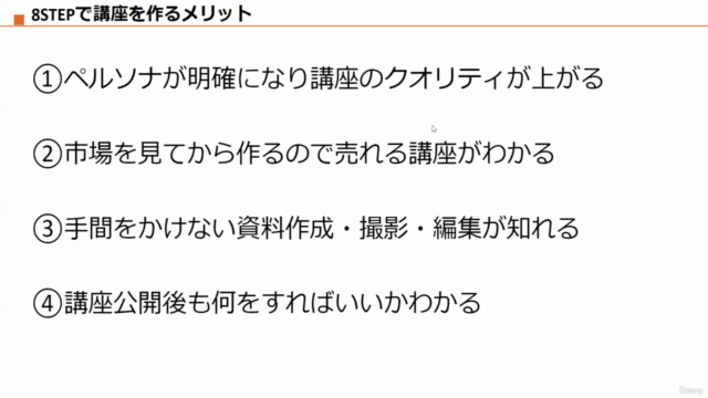 【全資料ダウンロード可能】7講座ベストセラー講師の初心者向けUdemy講座制作講座(unofficial) – Screenshot 3