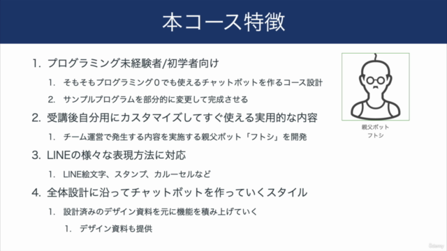 ゼロからはじめる!LINEを使ったAIチャットボット開発入門講座 – Screenshot 4