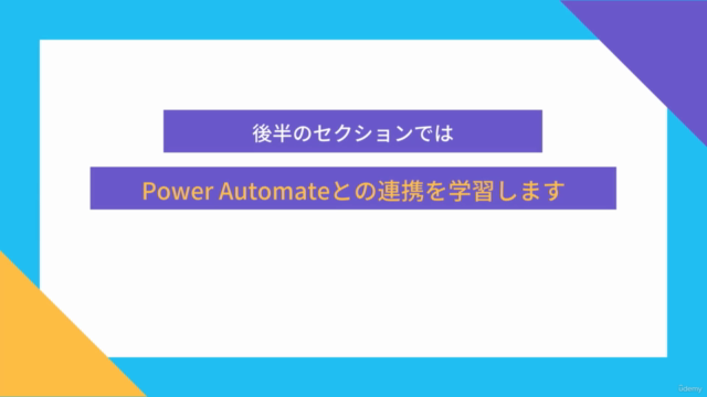 Planner基礎マスターコース【Planner in Teams × Power Automate】 – Screenshot 3