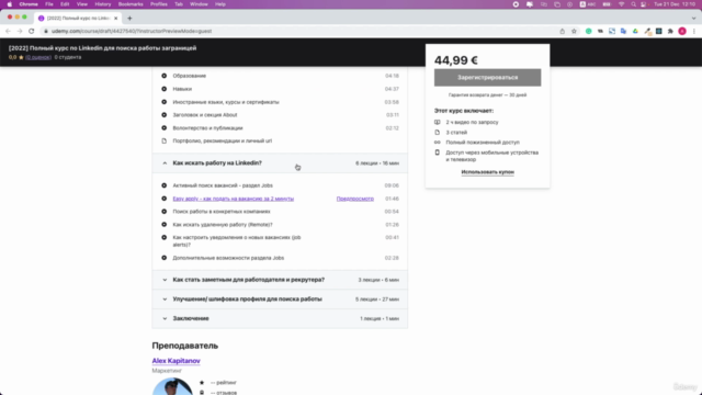 Полный курс по Linkedin для поиска работы заграницей – Screenshot 2