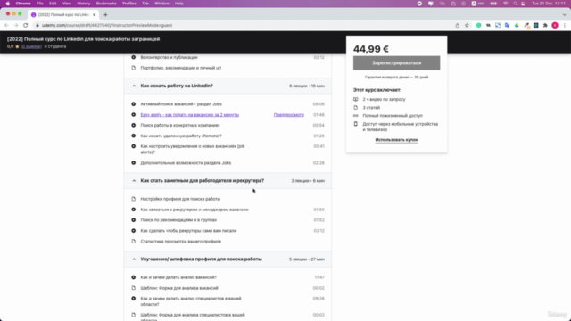 Полный курс по Linkedin для поиска работы заграницей – Screenshot 3