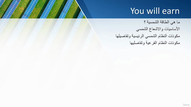 تصميم أنظمة الطاقة الشمسية المتصلة على الشبكة بشكل عملي – Screenshot 2
