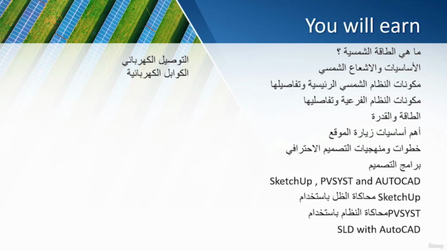 تصميم أنظمة الطاقة الشمسية المتصلة على الشبكة بشكل عملي – Screenshot 3
