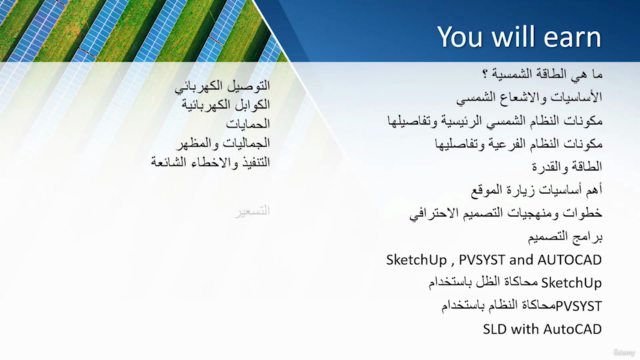 تصميم أنظمة الطاقة الشمسية المتصلة على الشبكة بشكل عملي – Screenshot 4