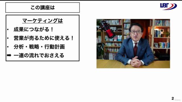 【脱!属人営業】営業のためのマーケティング講座 顧客とチームを動かすリーダーのための戦略営業のPDCA – Screenshot 2