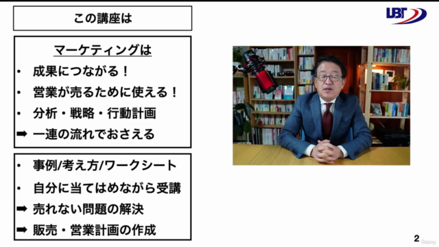 【脱!属人営業】営業のためのマーケティング講座 顧客とチームを動かすリーダーのための戦略営業のPDCA – Screenshot 3