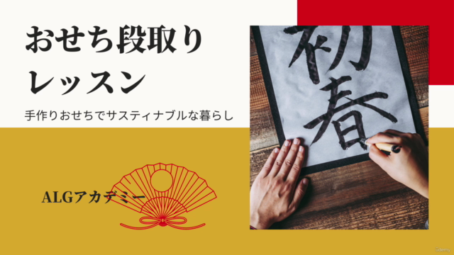 はじめてさんのおせち料理【簡単レシピ】ローストビーフ・伊達巻き・栗きんとん・紅白なます・天使のエビ・黒豆・煮しめ・お雑煮 – Screenshot 1