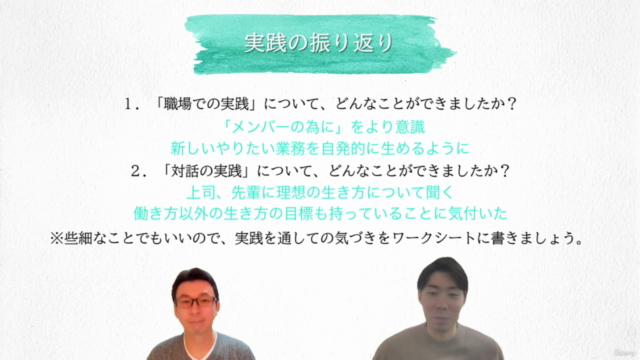 自分らしいキャリアを歩む ~5大テーマ(ビジョン・価値観・強み・人生の目的・仕事のパフォーマンス)でコーチング体験~ – Screenshot 2