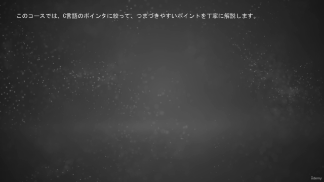 C言語ポインタ – Screenshot 1