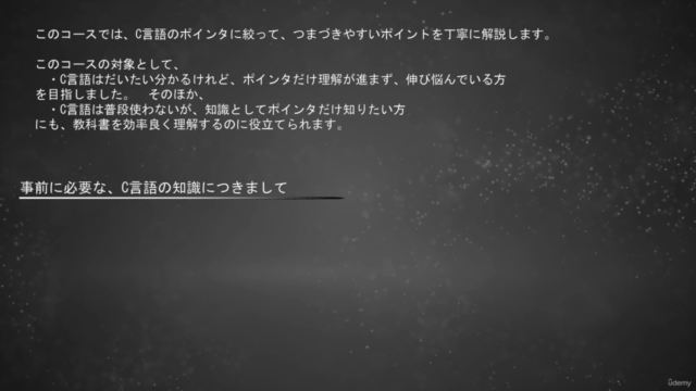 C言語ポインタ – Screenshot 2