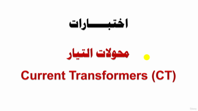 Current Transformers (CT) محولات التيار – Screenshot 4