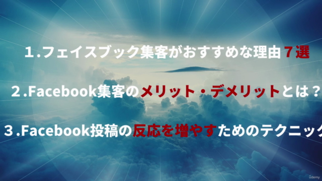 初心者のためのフェイスブック(Facebook)集客講座-免許皆伝コース – Screenshot 3